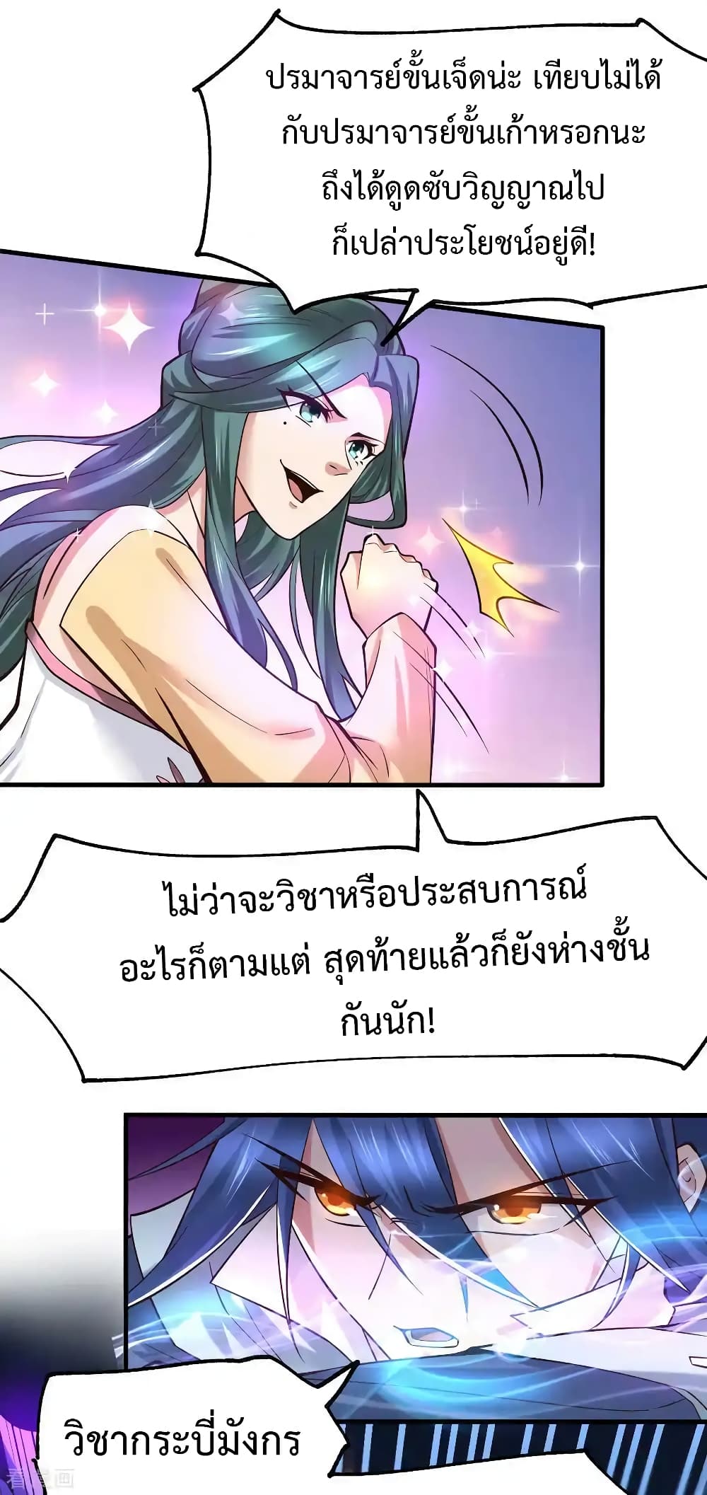 Immortal Husband on The Earth เซียนร้อยรักเขยนี้ขอบ่มเซียนให้พ่อตา 66-66