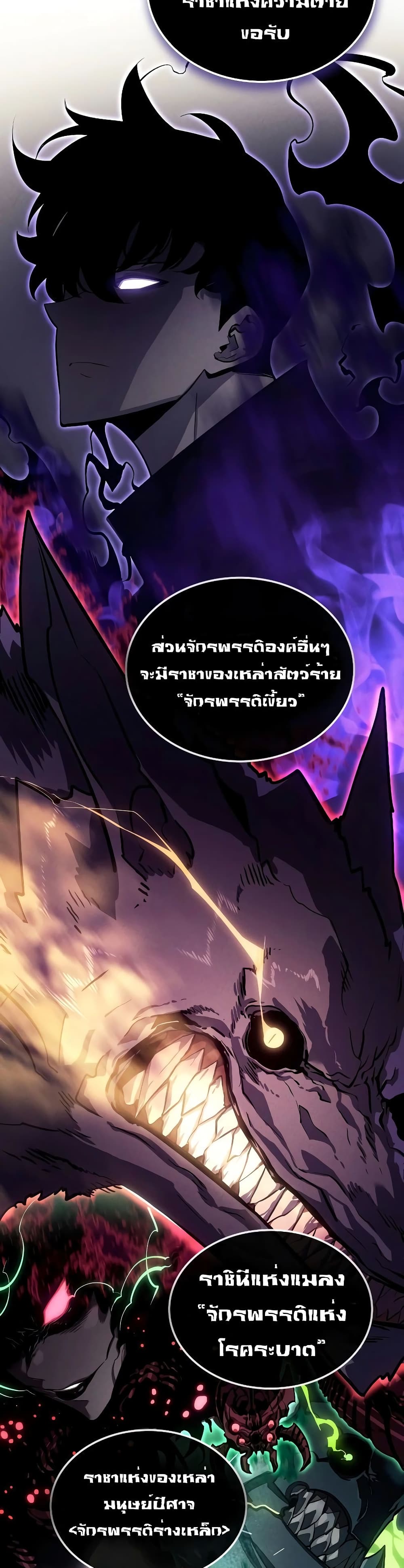 Solo Leveling : Ragnarok 9-9