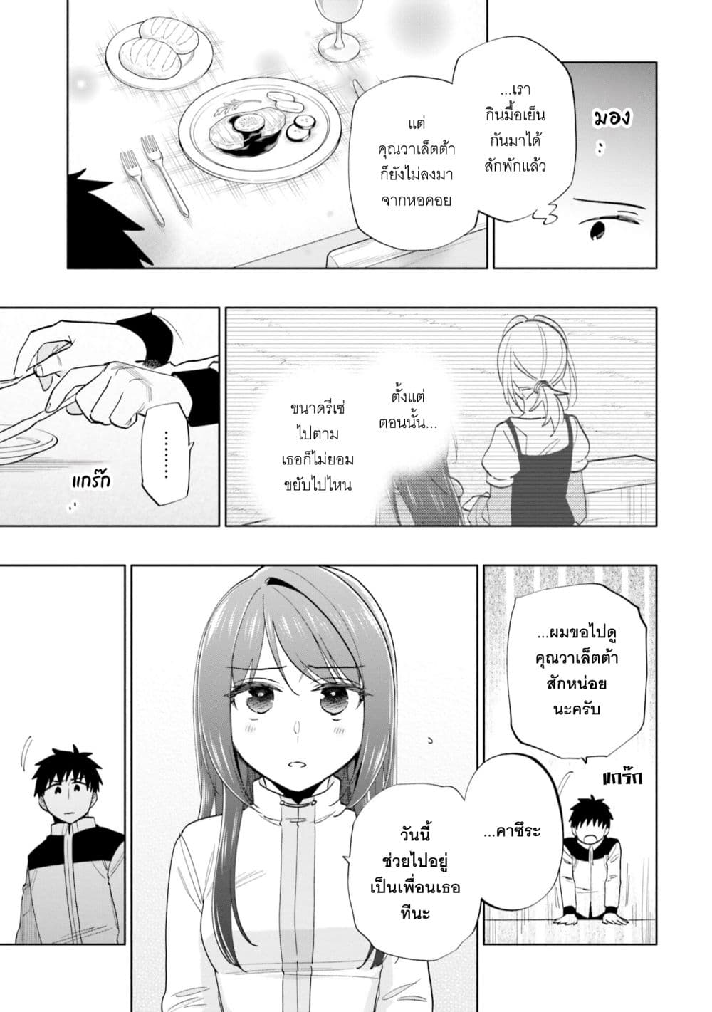 Takarakuji de 40-oku Atattandakedo Isekai ni Ijuu Suru ถูกหวย 4 พันล้านเลยเอาไปเปย์สาวในต่างโลก 64-ที่หอคอย