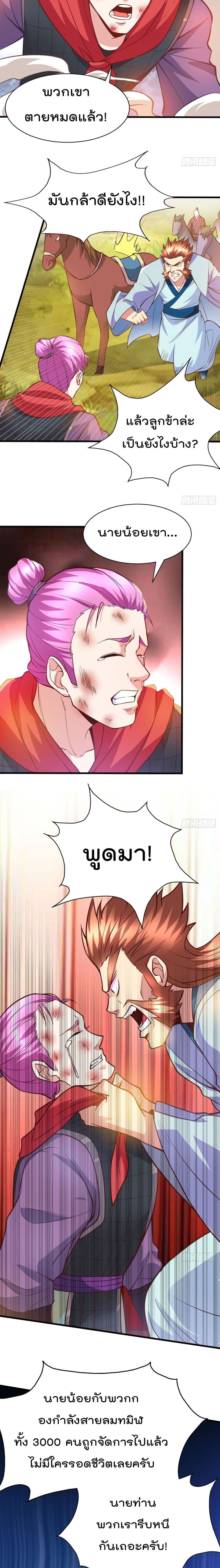 Immortal Husband on The Earth เซียนร้อยรักเขยนี้ขอบ่มเซียนให้พ่อตา 40-40
