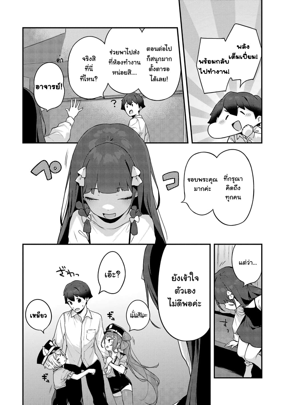 Kyou kara Ore wa Loli no Himo! 35-ความปราถนาของแมงดา