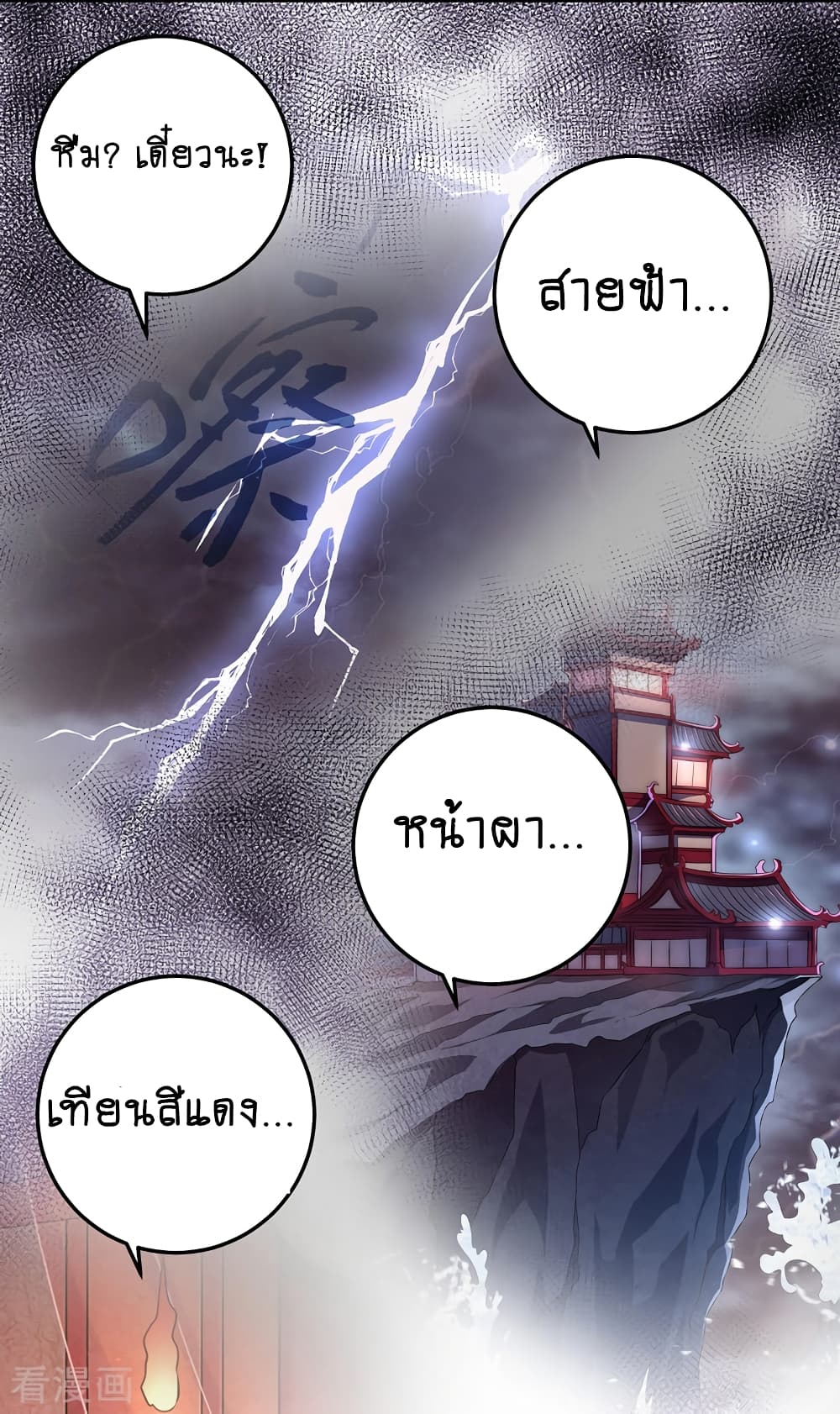 Loved by a Devilish Ruler 7-7