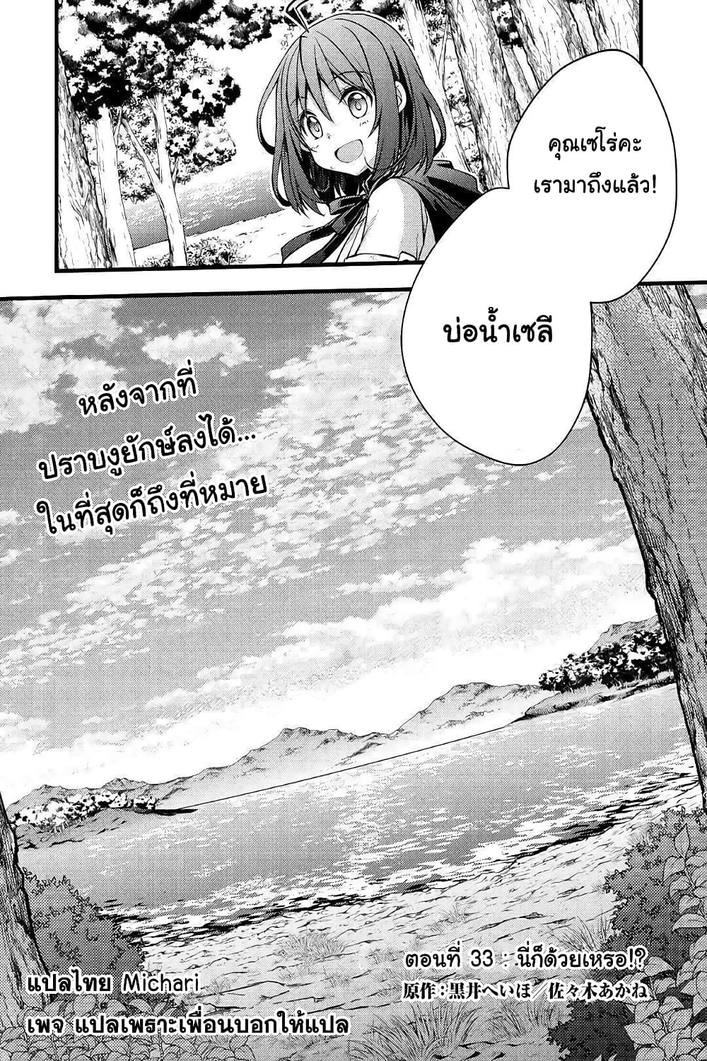 Yankee Wa Isekai De Seirei Ni Aisaremasu 33-33