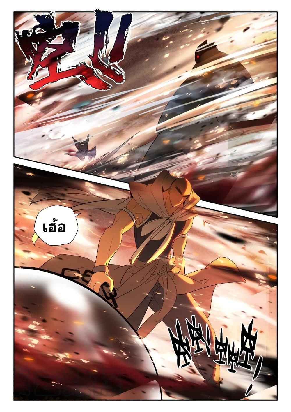 Shen Yin Wang Zuo ผนึกเทพบัลลังก์ราชันย์ 198-198