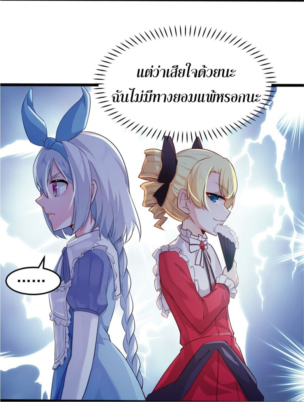 Young Master Villain Doesn't Want To Be Annihilated 8-8