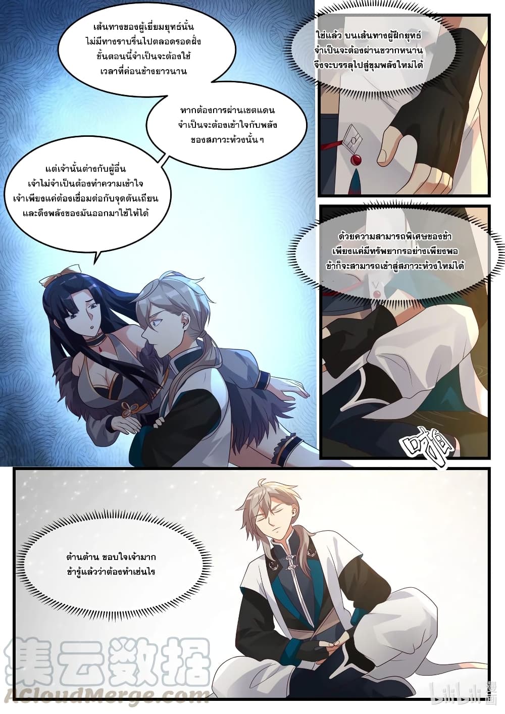 Martial God Asura 280-ตีฝ่าอุปสรรค