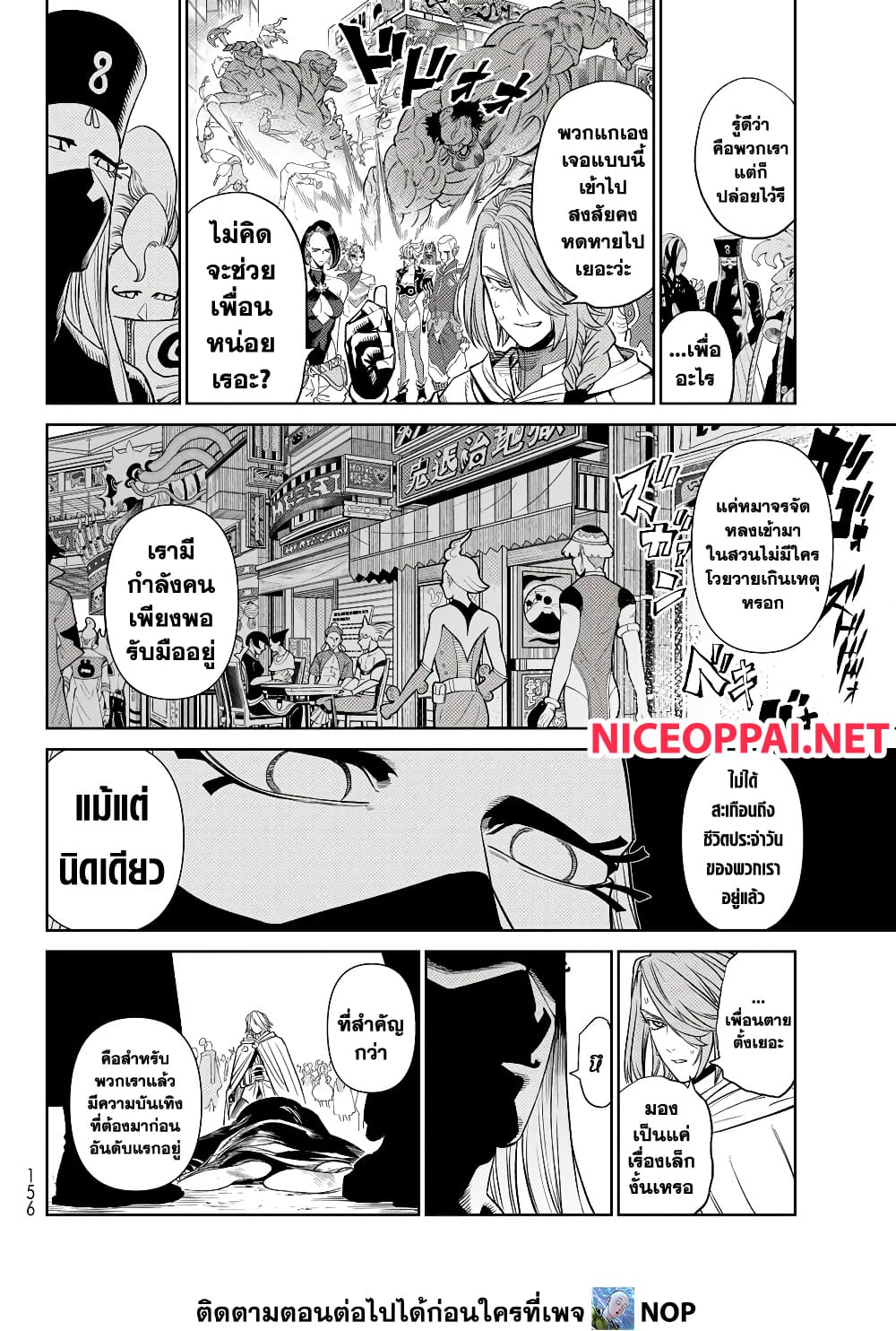 Versus 9-เผ่าคนยักษ์กับมนุษยชาติใหม่ (ครึ่งแรก)