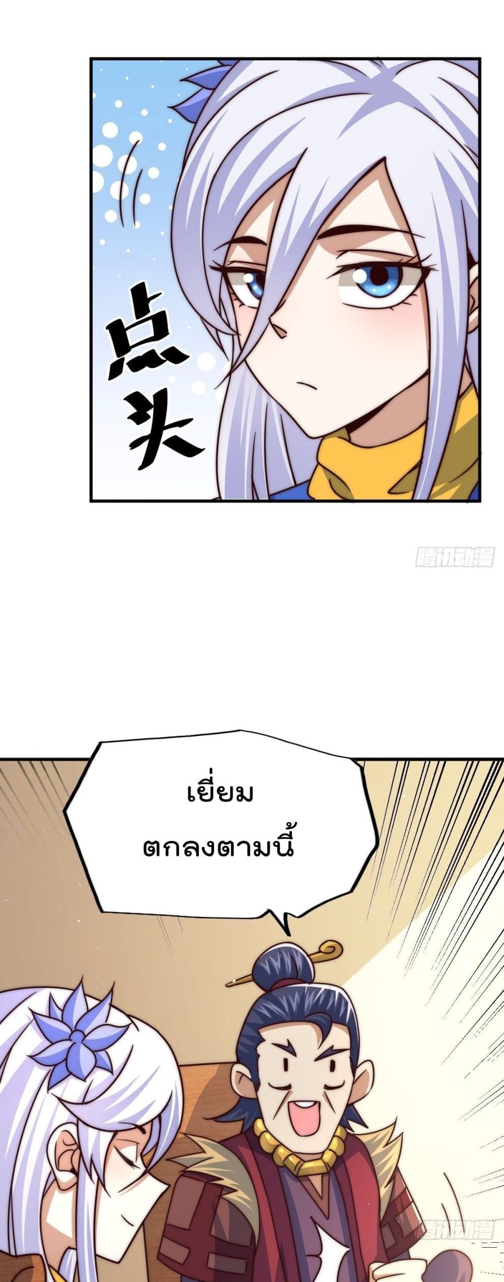 Who is your Daddy? ยอดยุทธ พ่อทุกสถาบัน 14-14