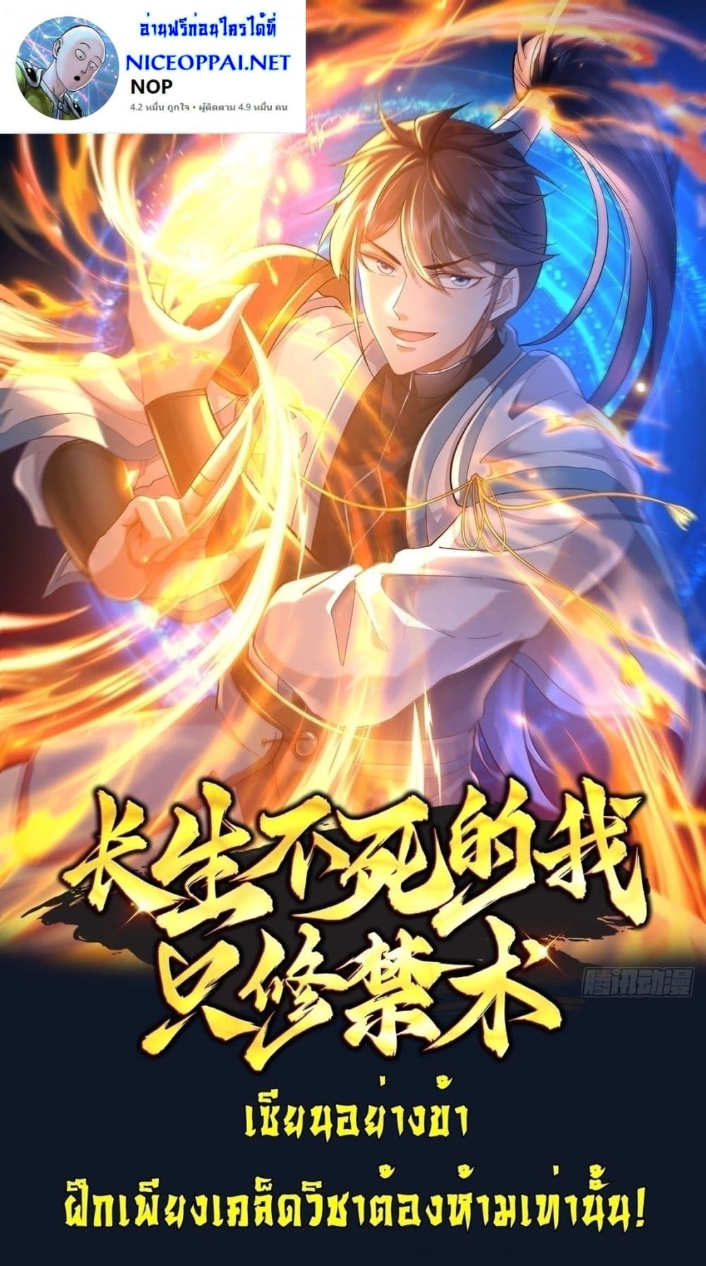 As An Immortal, I Only Practice Forbidden Arts 13-13