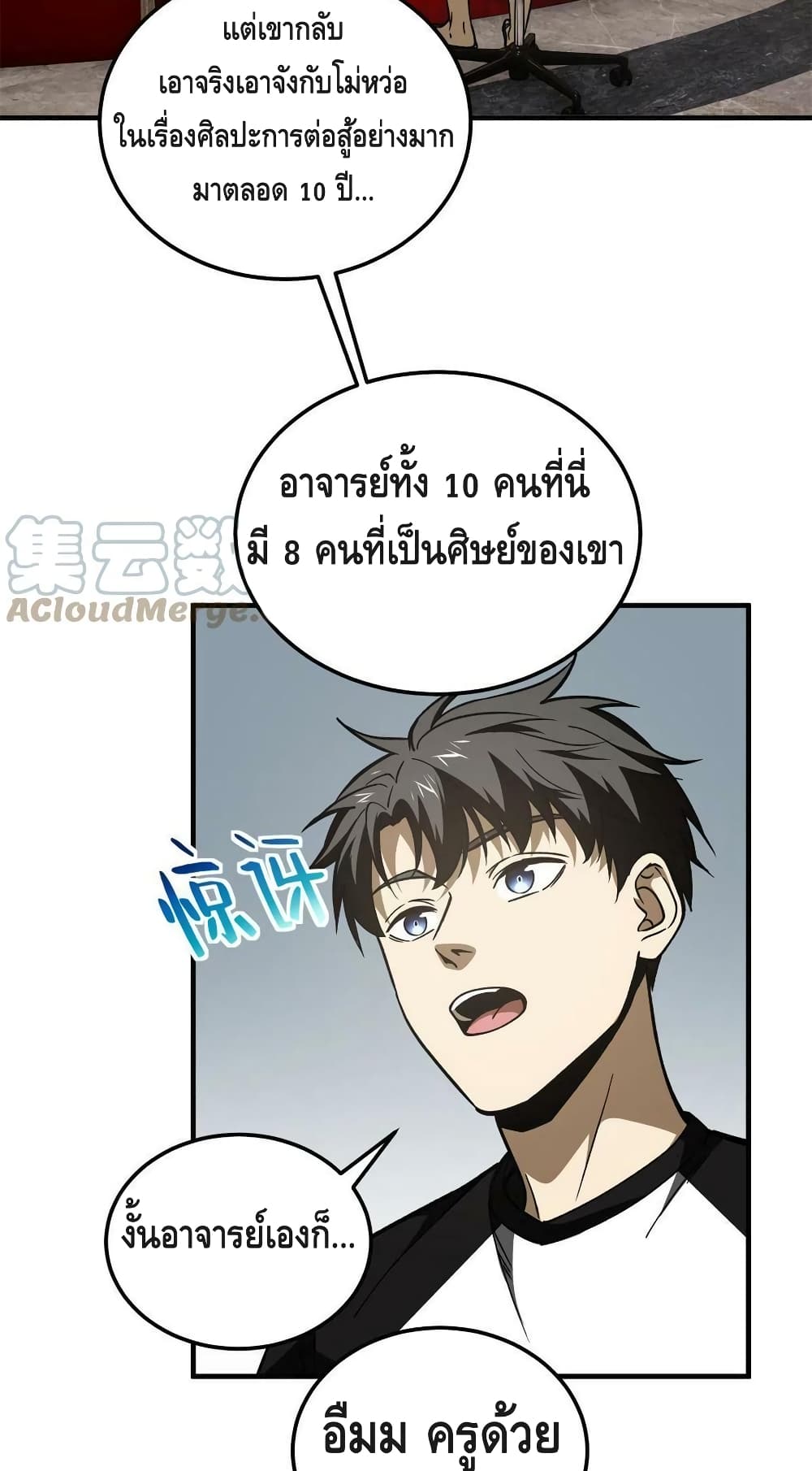 Global Martial Arts ระบบจอมยุทธสุดโกงแห่งโลกคู่ขนาน 152-152