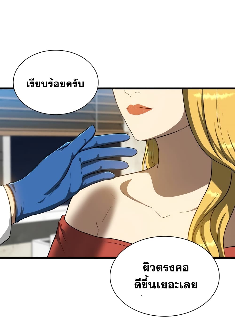 Perfect Surgeon 10-10