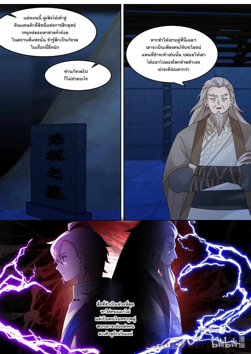 Martial God Asura 642-642