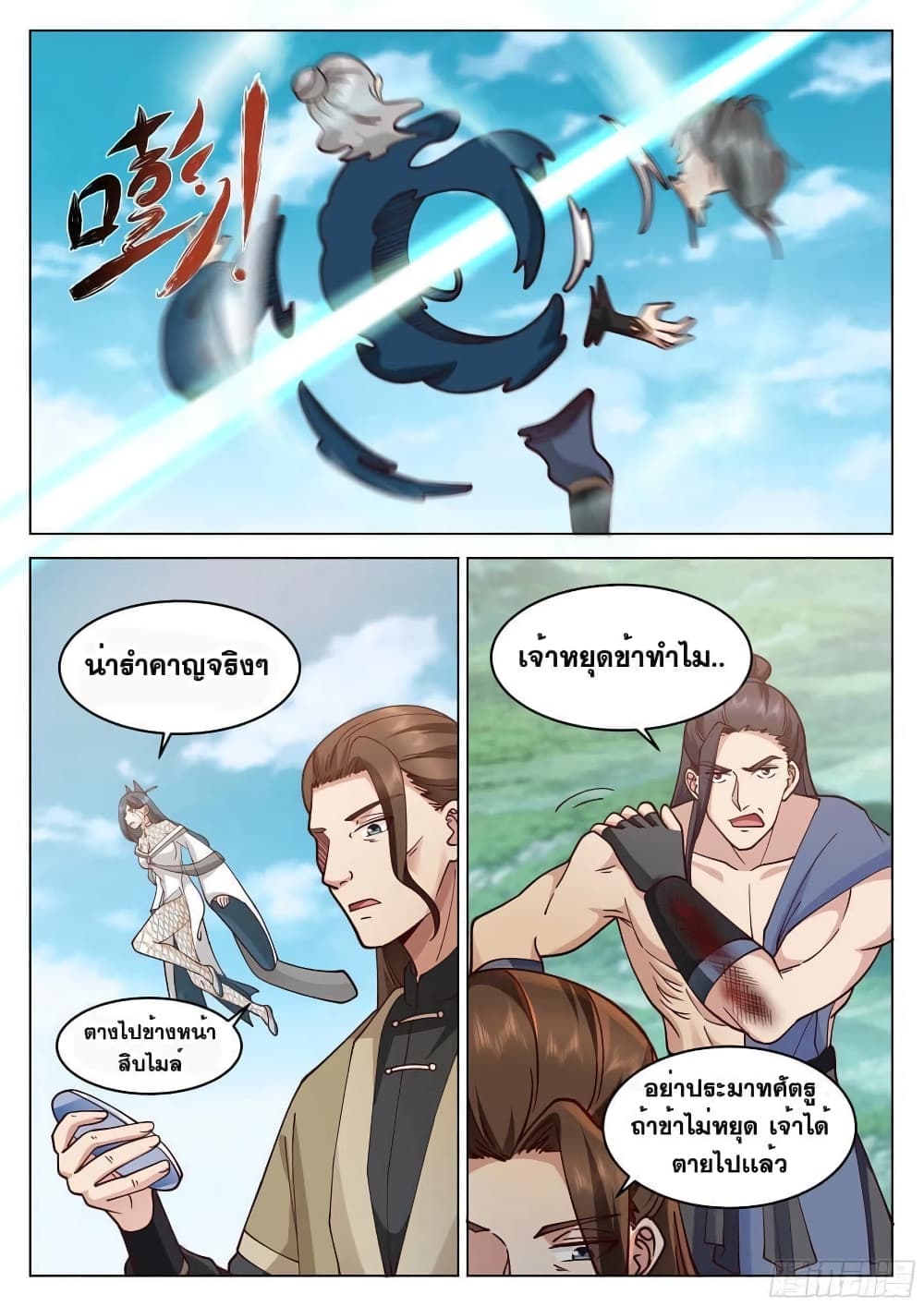 The Sage of the Battle Chakra 8-8