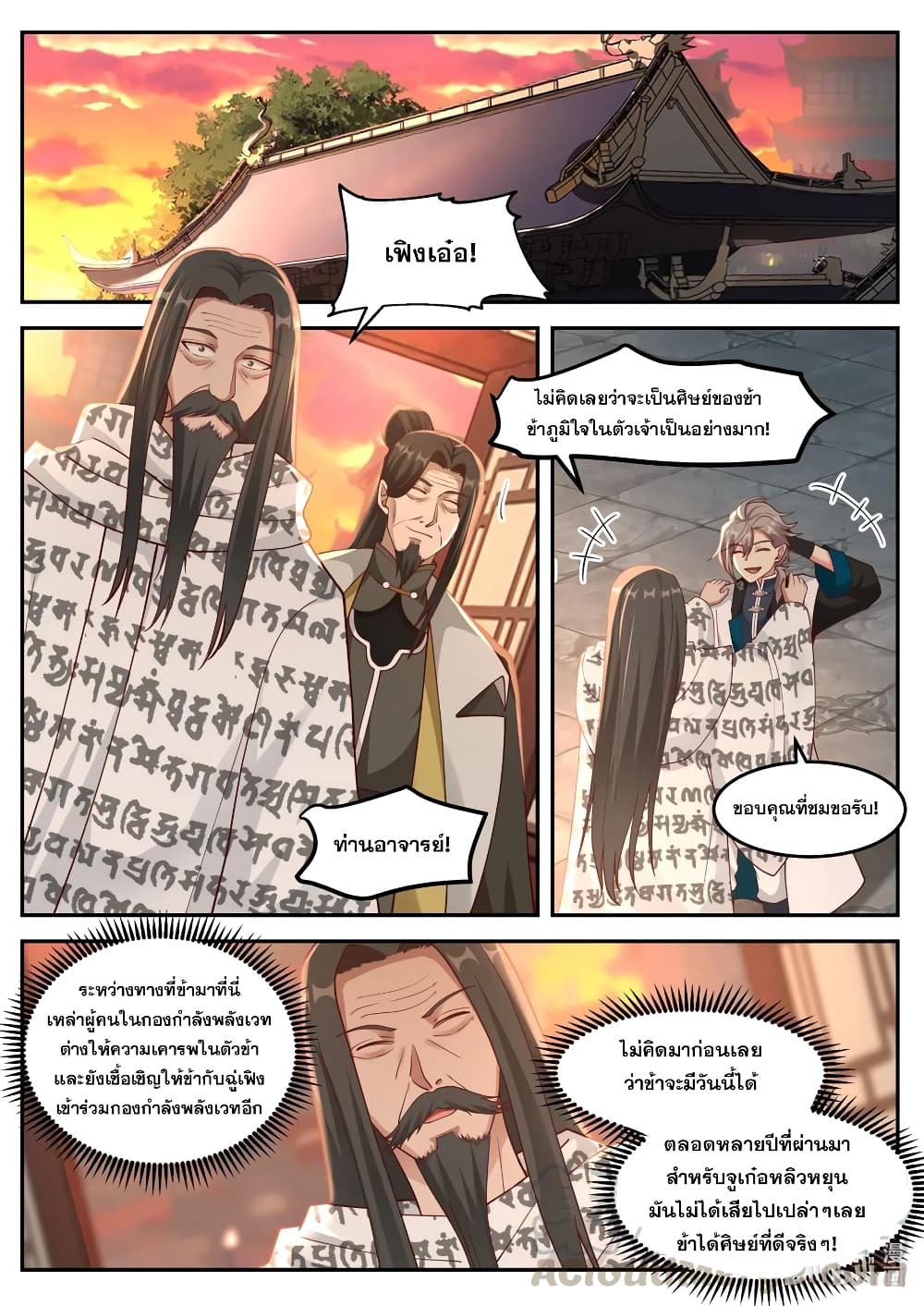Martial God Asura 175-หวนคืนอาณาจักรชิงโจว