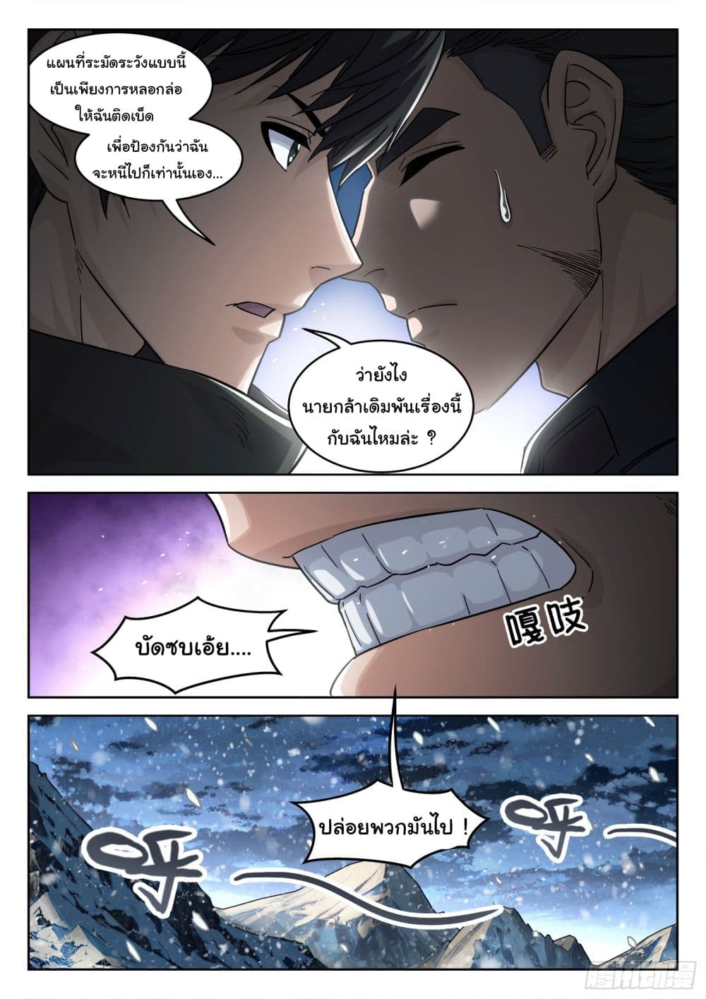Beyond The Sky 121-121