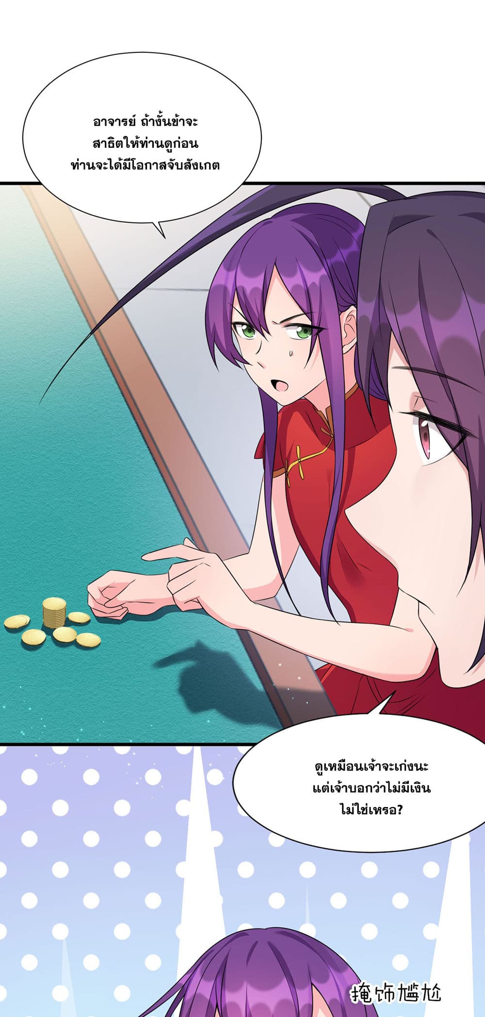I Just Need to Pick Up a Female Disciple 13-13