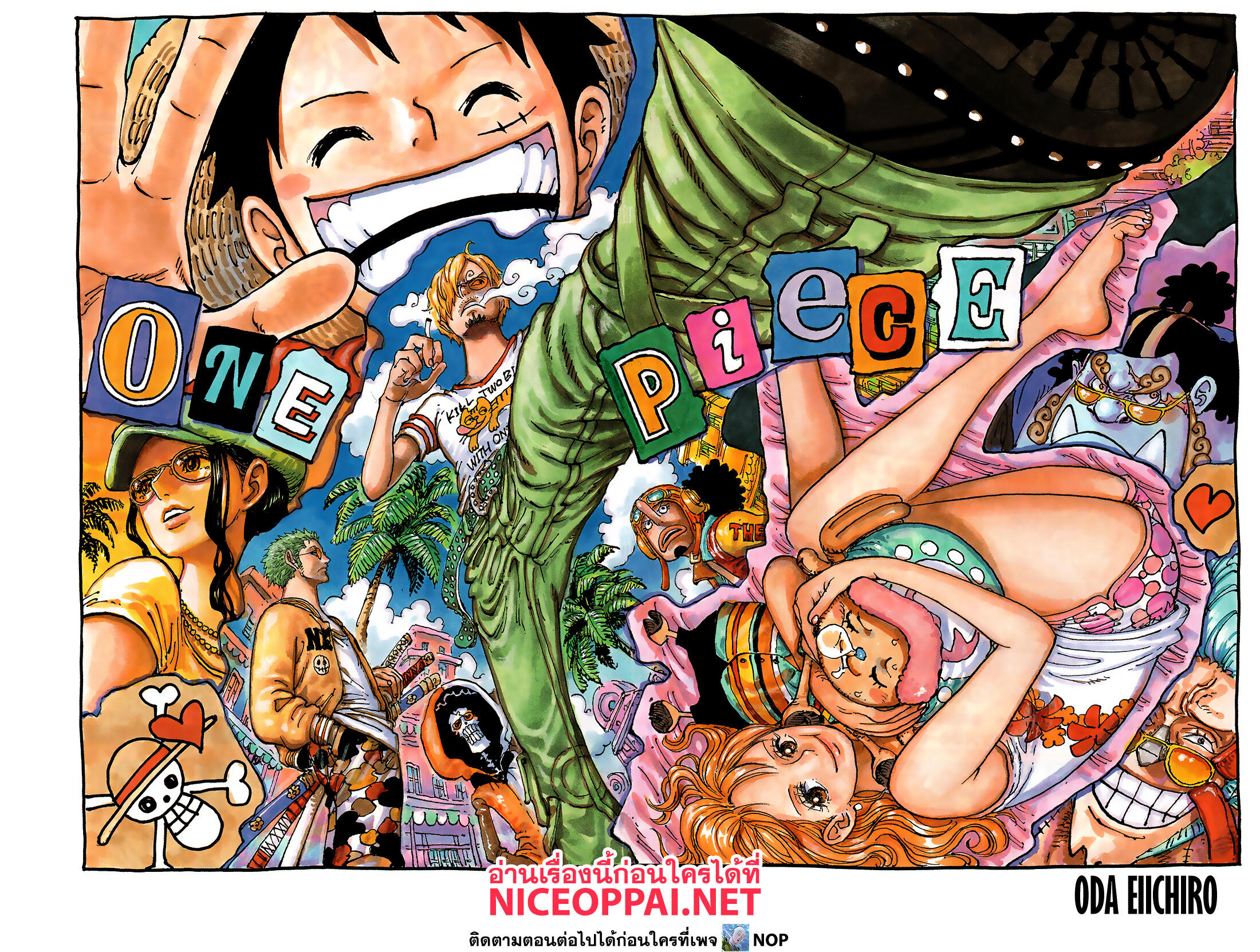 One Piece 1076-เพื่อนเก่า