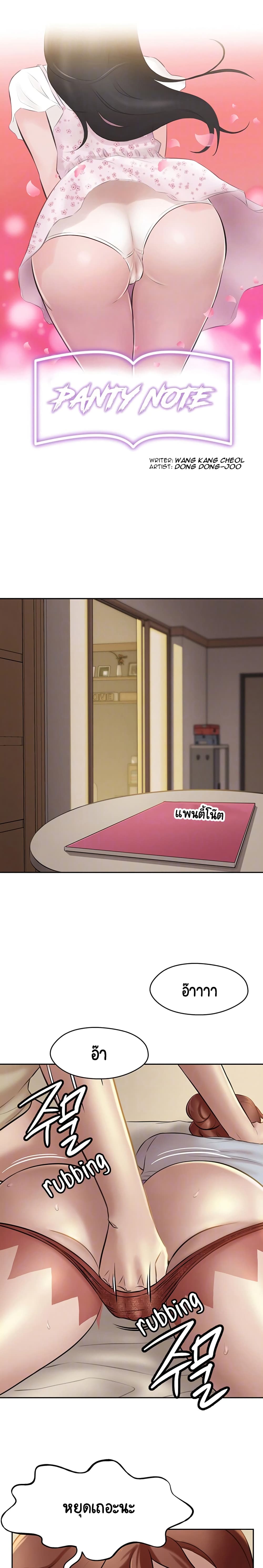 Panty Note 10-10