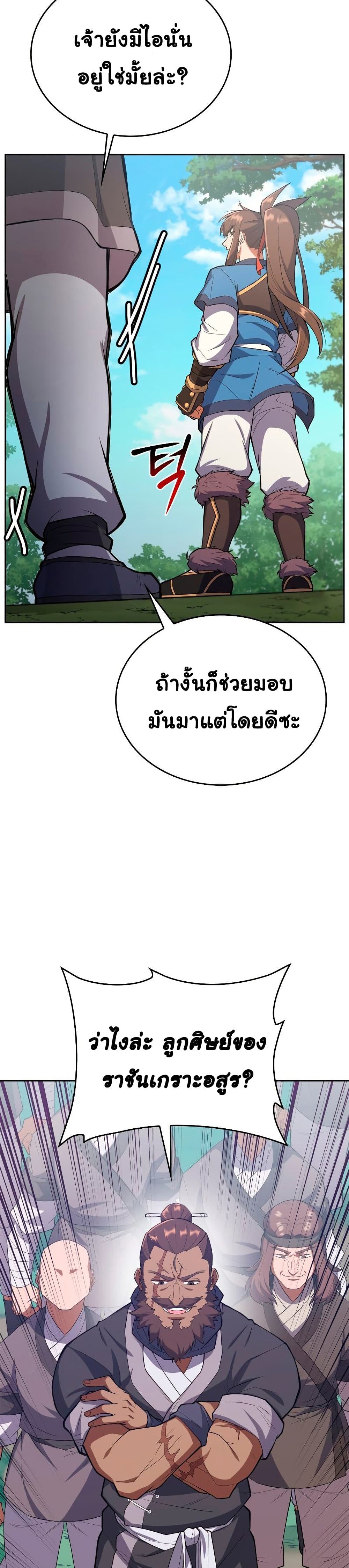 Champion's Path to Murim 5-5