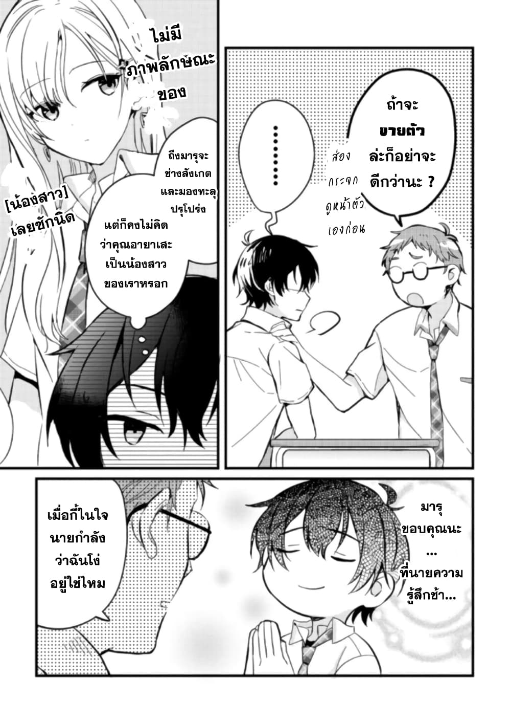 Gimai seikatsu 3-3