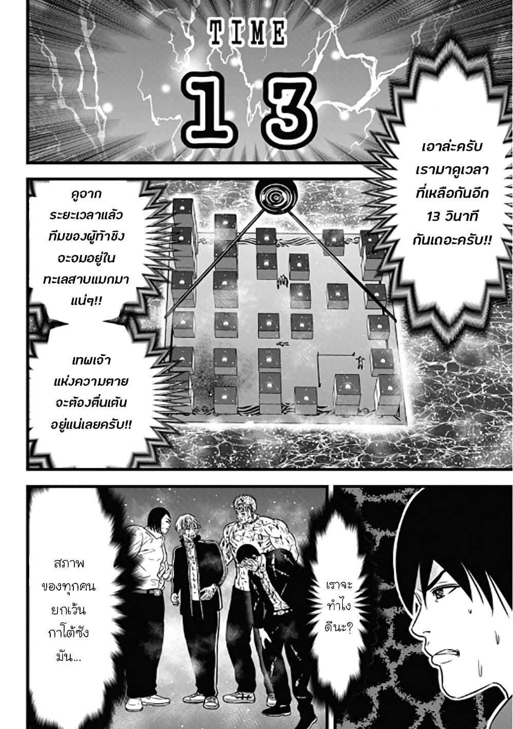 Dorei Yuugi 61-บทสรุป