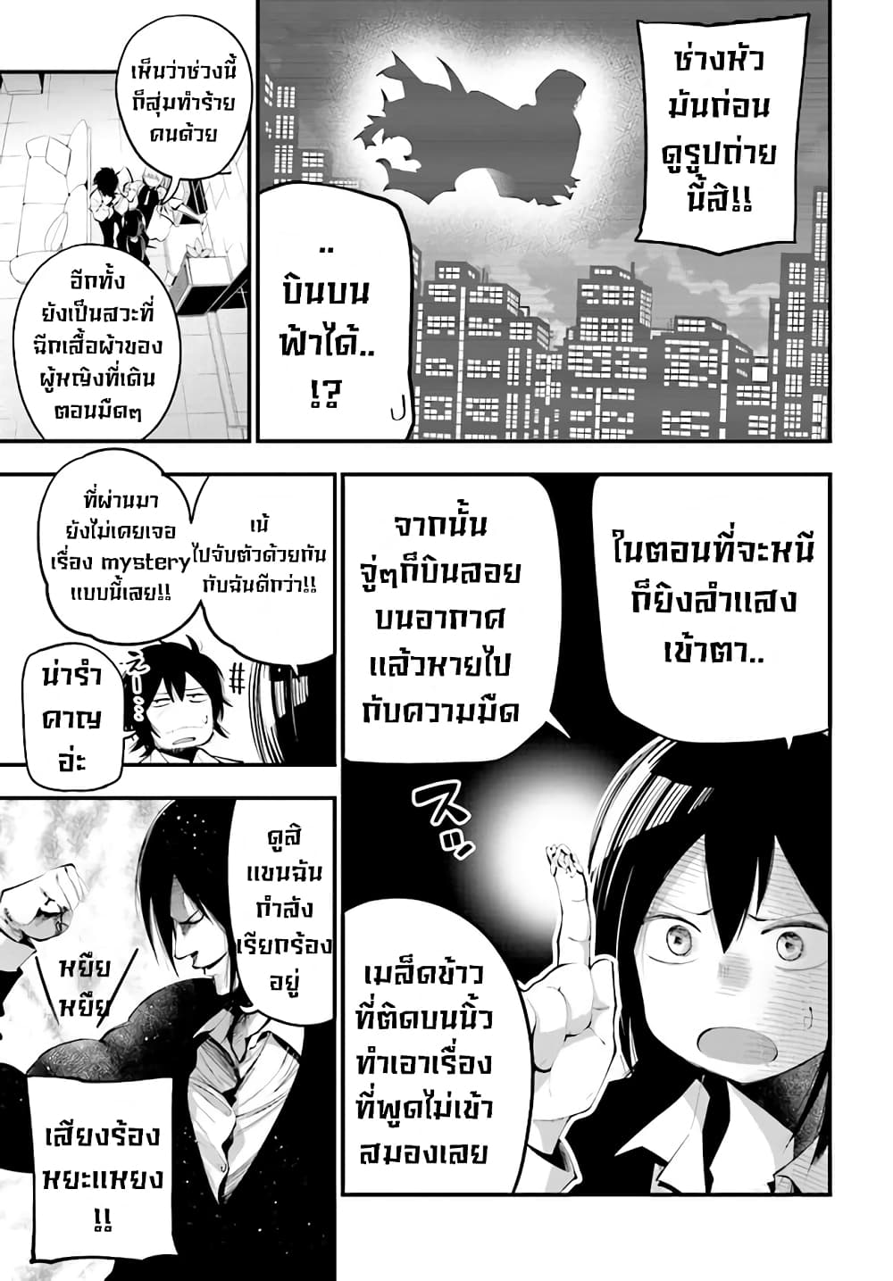 Mattaku Saikin no Tantei to Kitara 24-ไล่ตามยมทูตลึกลับผู้โบยบิน