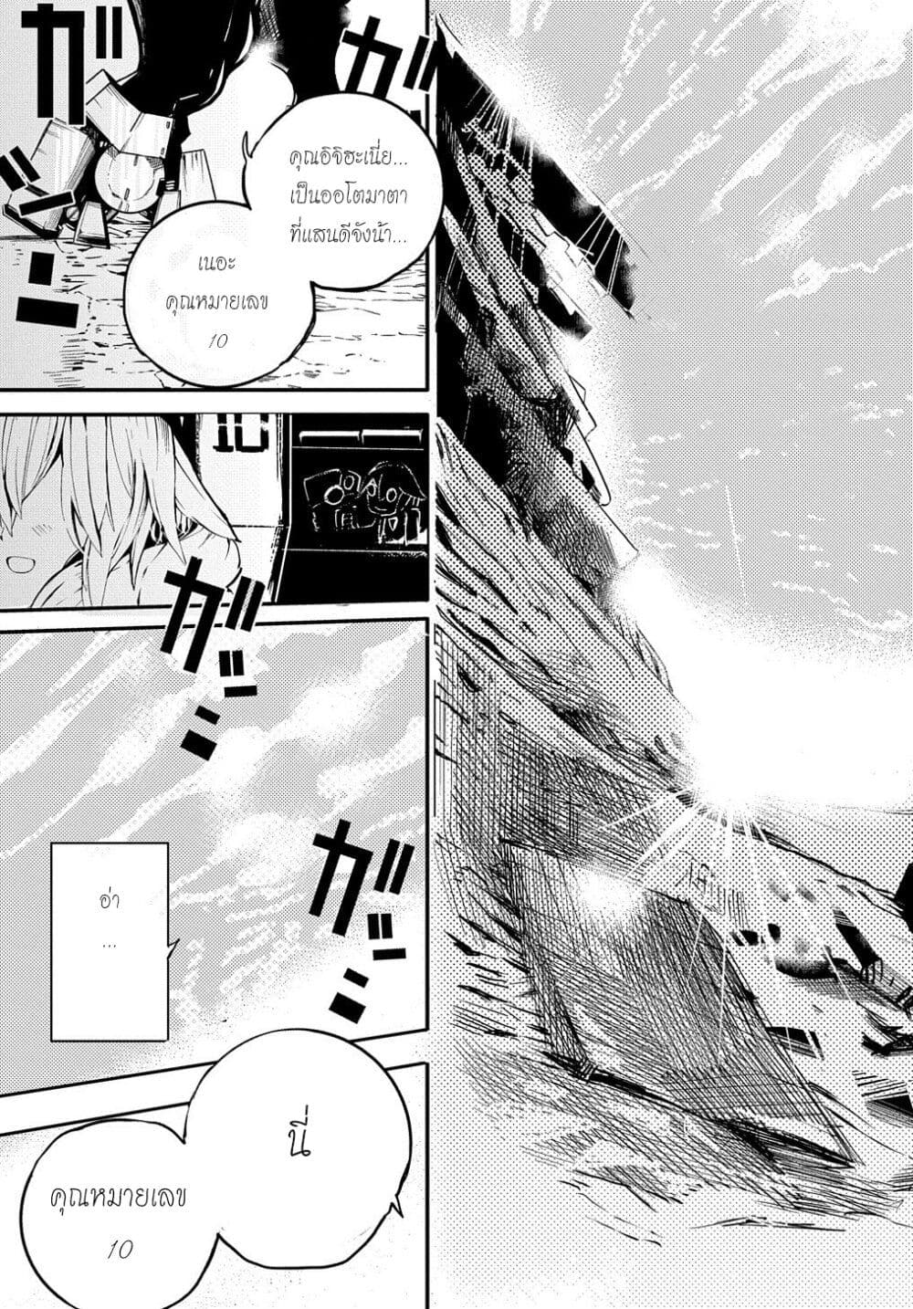 Shuumatsu Sekai no Hakoirimusume 9-9