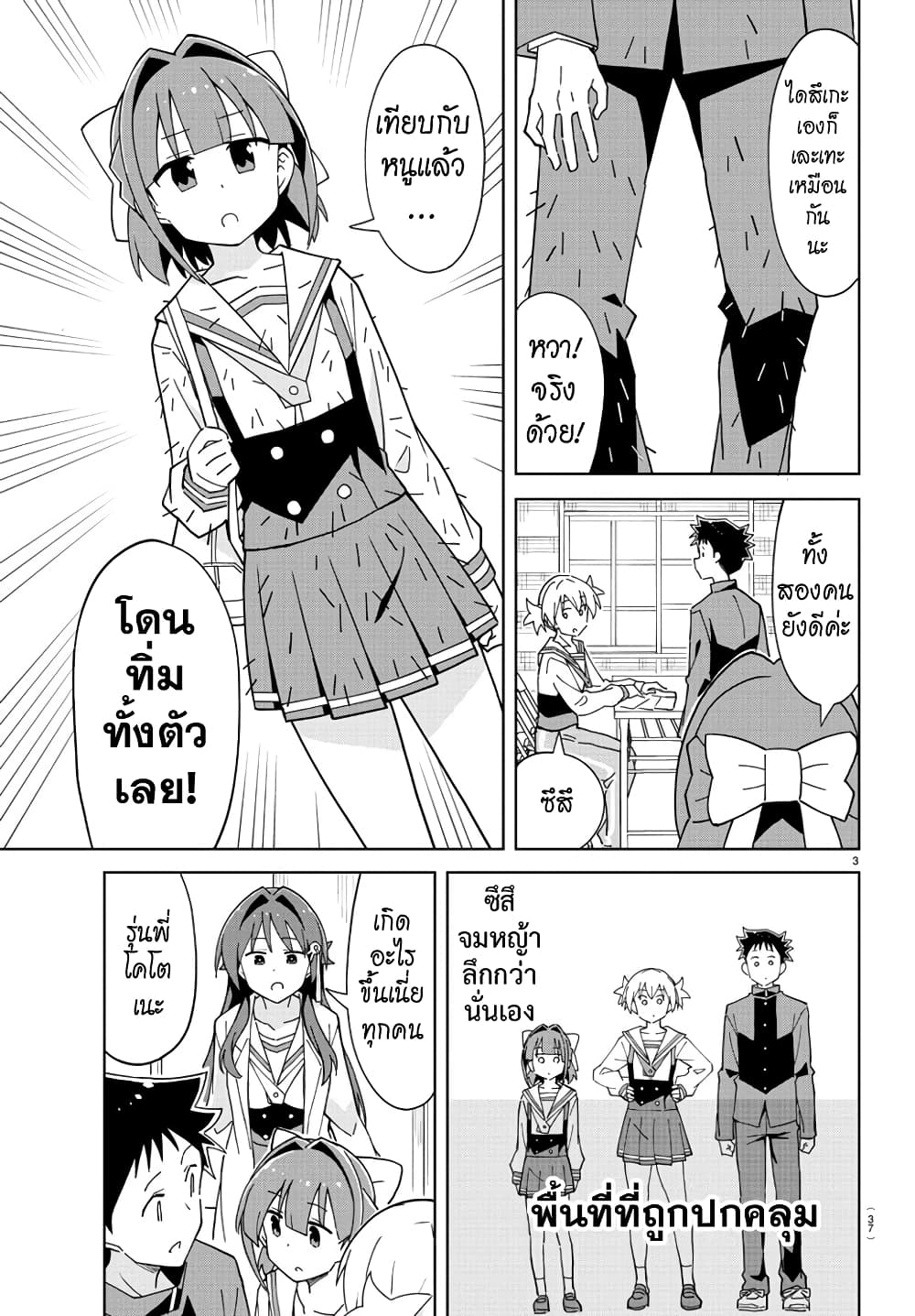 Atsumare! Fushigi Kenkyubu 246-ความแปลกของเสี้ยนหนาม