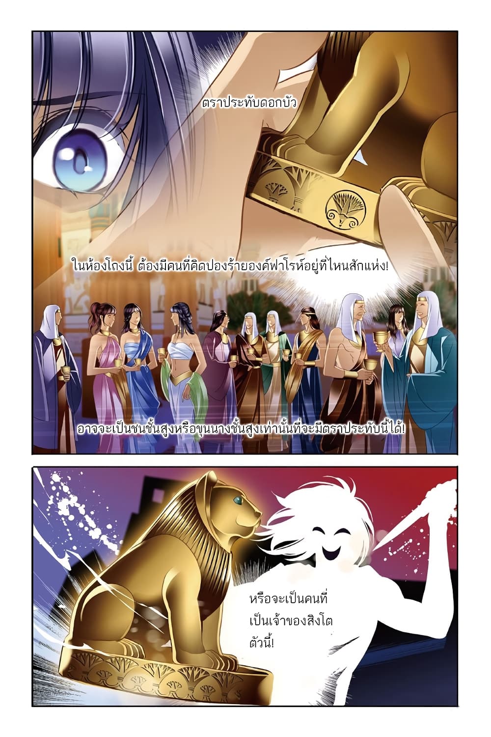 Pharaoh's Concubine สนมที่รักของฟาโรห์ 18-18