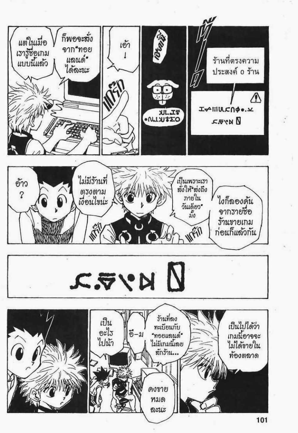 Hunter X Hunter 69-69