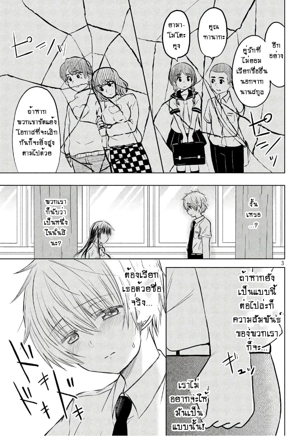 Hen na Chishiki ni Kuwashii Kanojo: Takayukashiki Souko-san 24-หวานแหวว