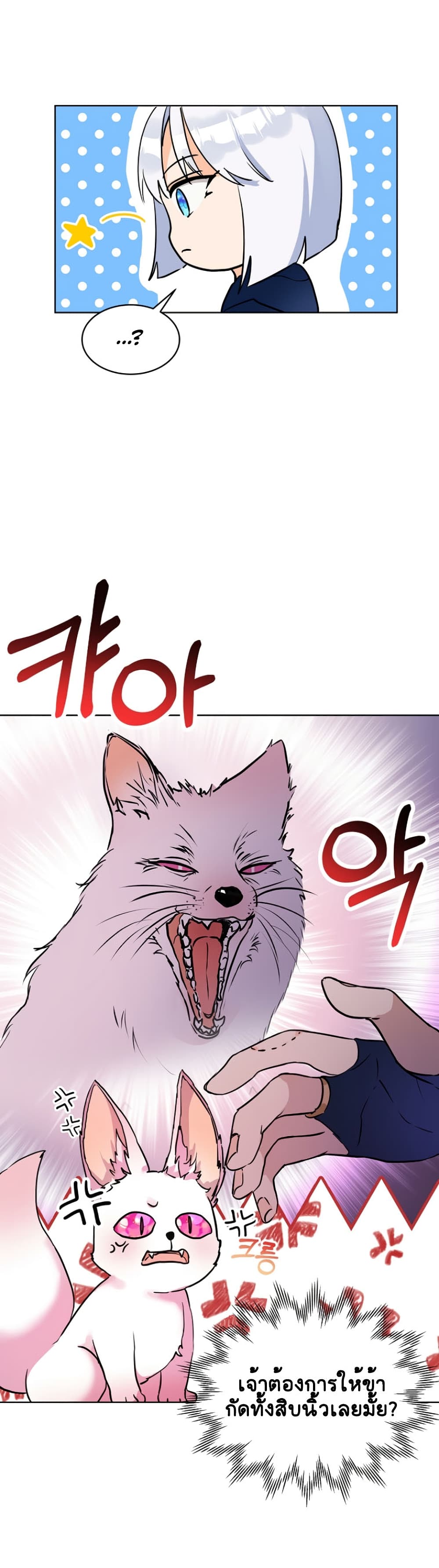 I Was Reincarnated as a Baby Fox God 4-4