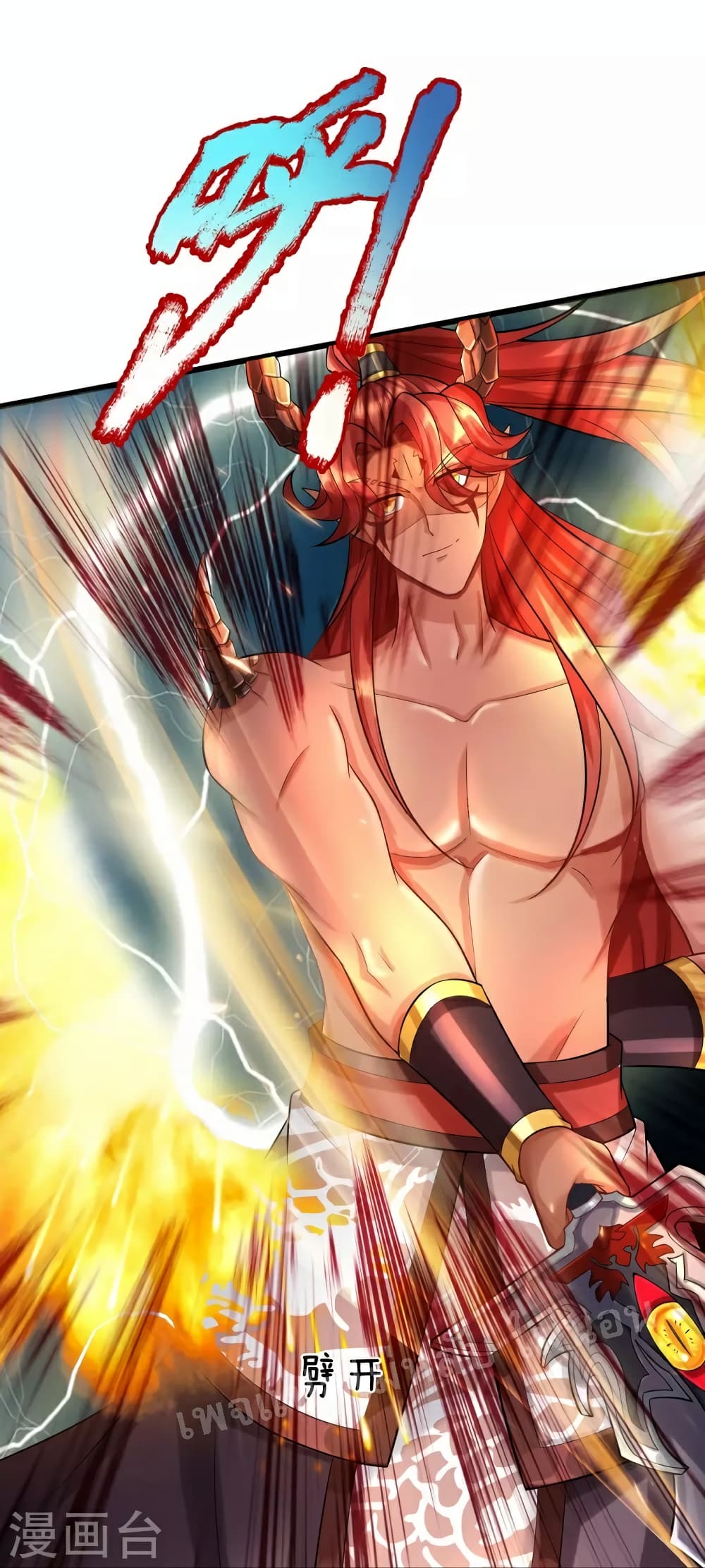 Ultimate Demon King System สุดยอดระบบเจ้าราชันย์ปีศาจ 86-86