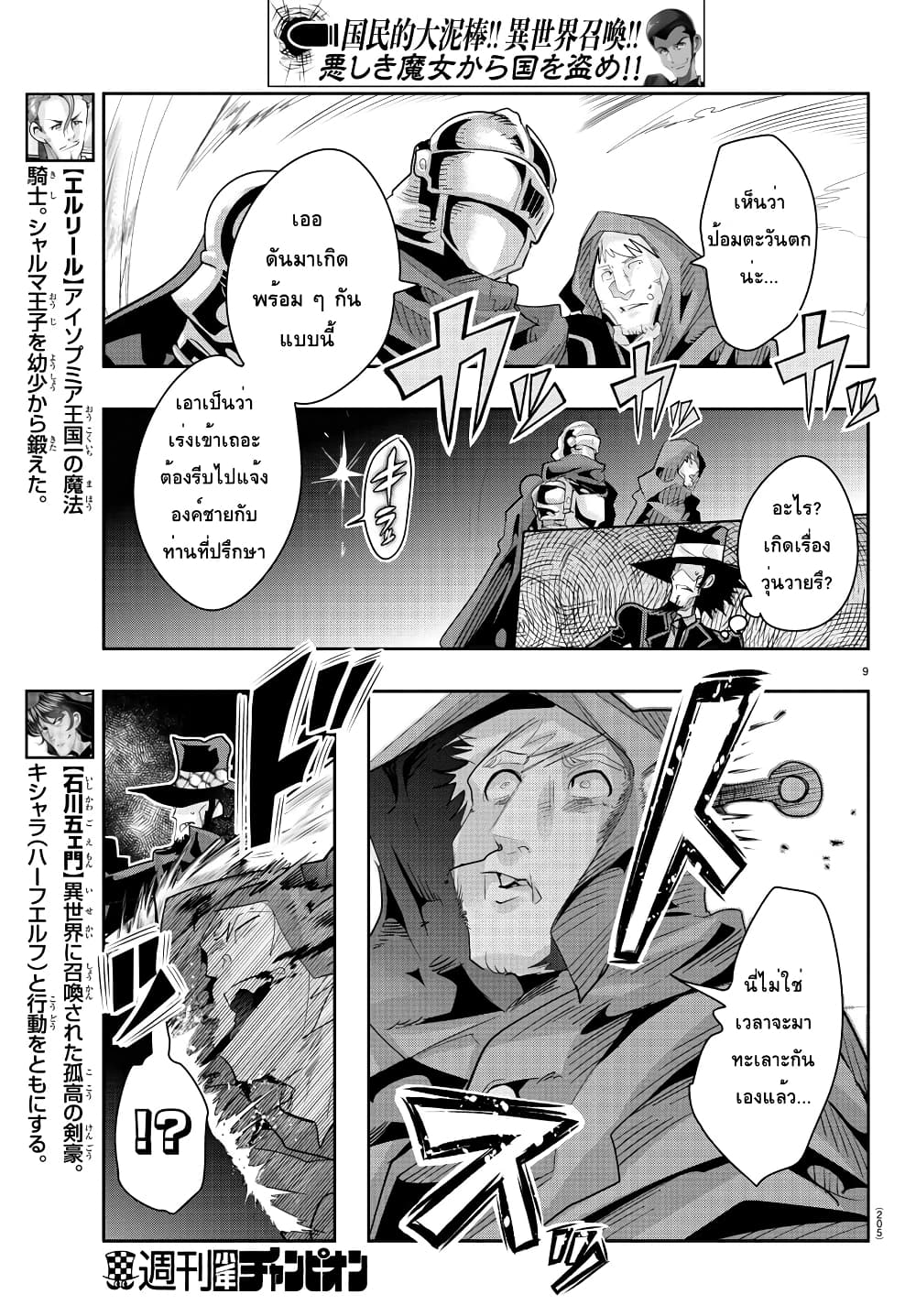 Lupin Sansei Isekai no Himegimi 30-เป้าหมายของความมืดคือดาบและปืน