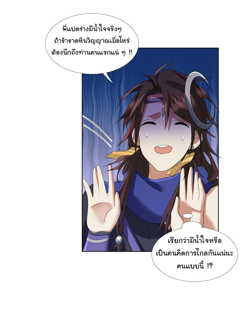 I Became The Buddha Emperor In The Demon Sect ข้าฝึกธรรมมะในลัทธิมาร 9-9