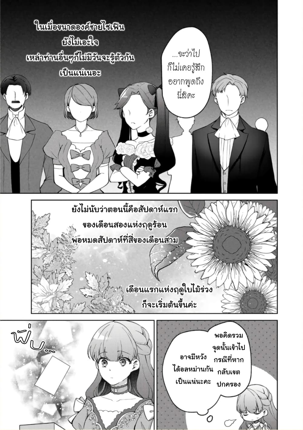 Hikikomori Hakoiri Reijou no Kekkon 11-คุณหนูในกล่อง สั่นสะท้าน กับการประกาศหมั้น