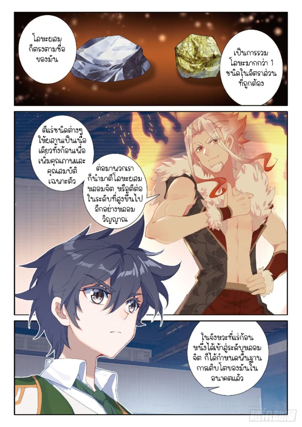 Douluo Dalu 3: The Legend of the Dragon King 210-โลหะผสม