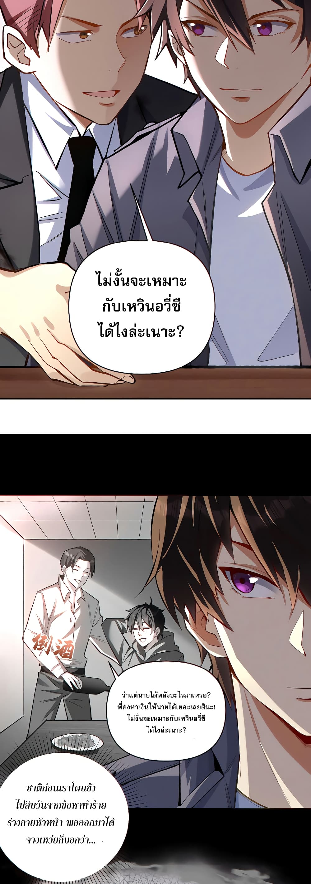 I Want to Be a God ช่วงชิงพรสวรรค์ ฉันขอเป็นพระเจ้า! 14-14
