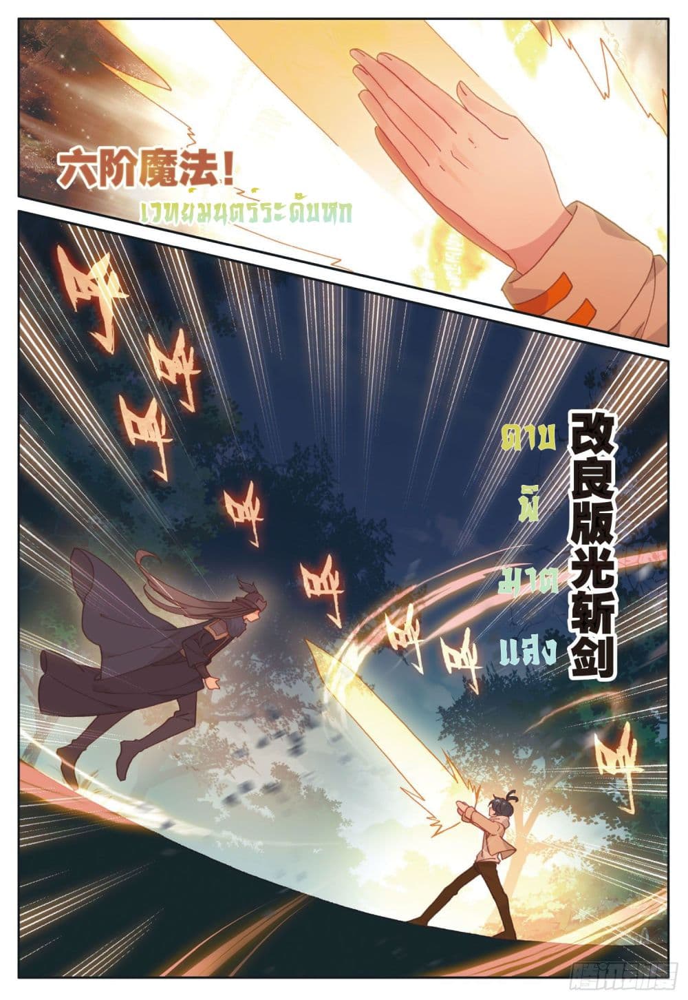 The Child of Light บุตรแห่งแสง 28-28