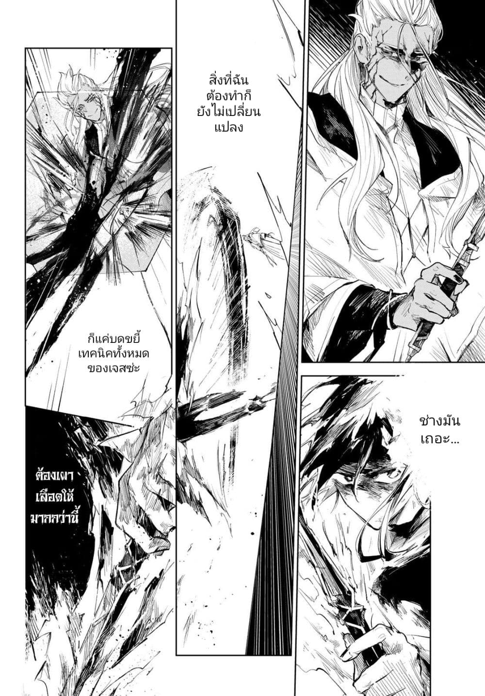 Danzai no Majutsugari นักล่านักเวทย์อาชญากร 8-8