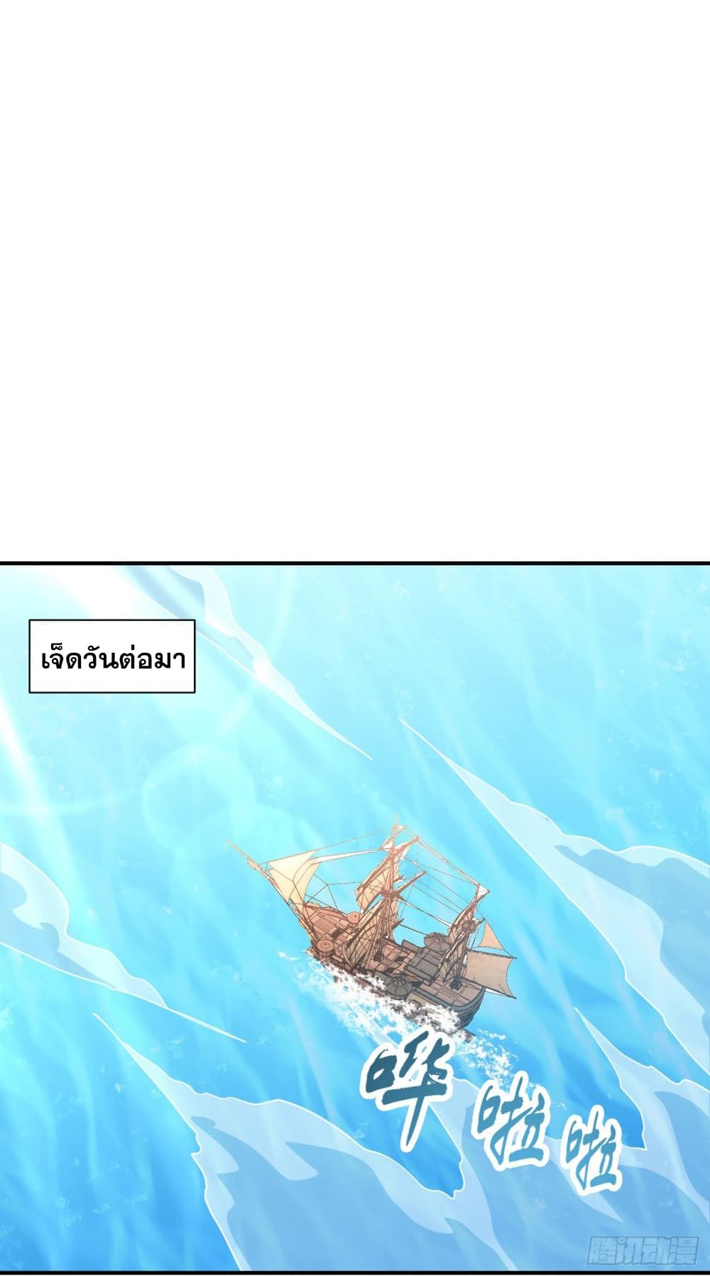 Rise of The Demon King รุ่งอรุณแห่งราชาปีศาจ 224-224