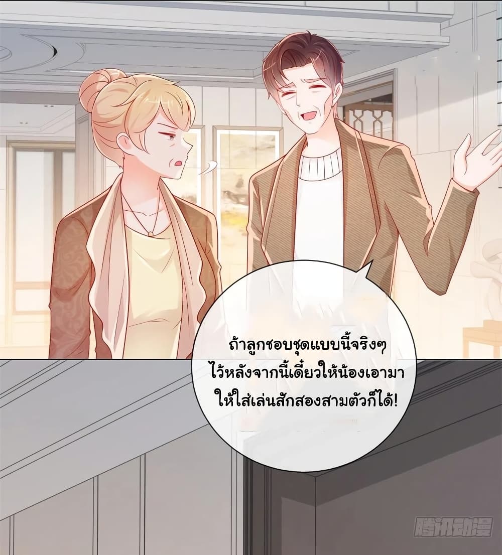 The Lovely Wife And Strange Marriage แผนรักลวงใจ 303-303