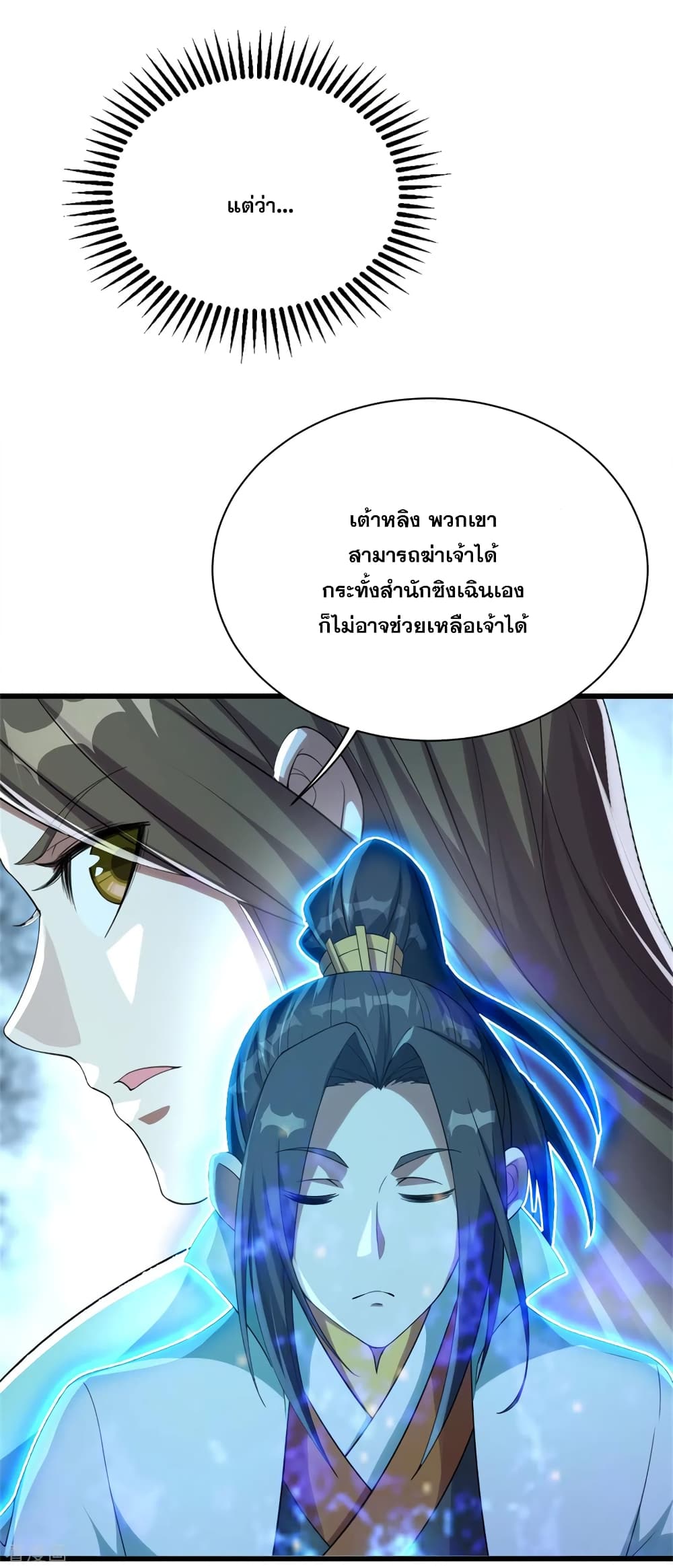 Matchless Emperor  เทพอสูรสยบฟ้า 107-วางแผนลอบสังหาร