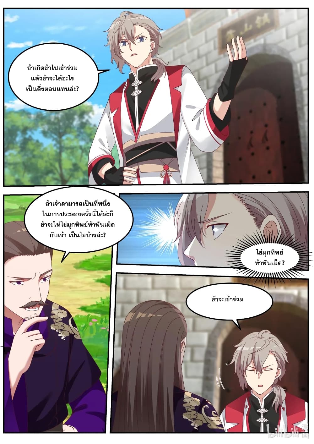 Martial God Asura 87-บำเหน็จและลงทัณฑ์