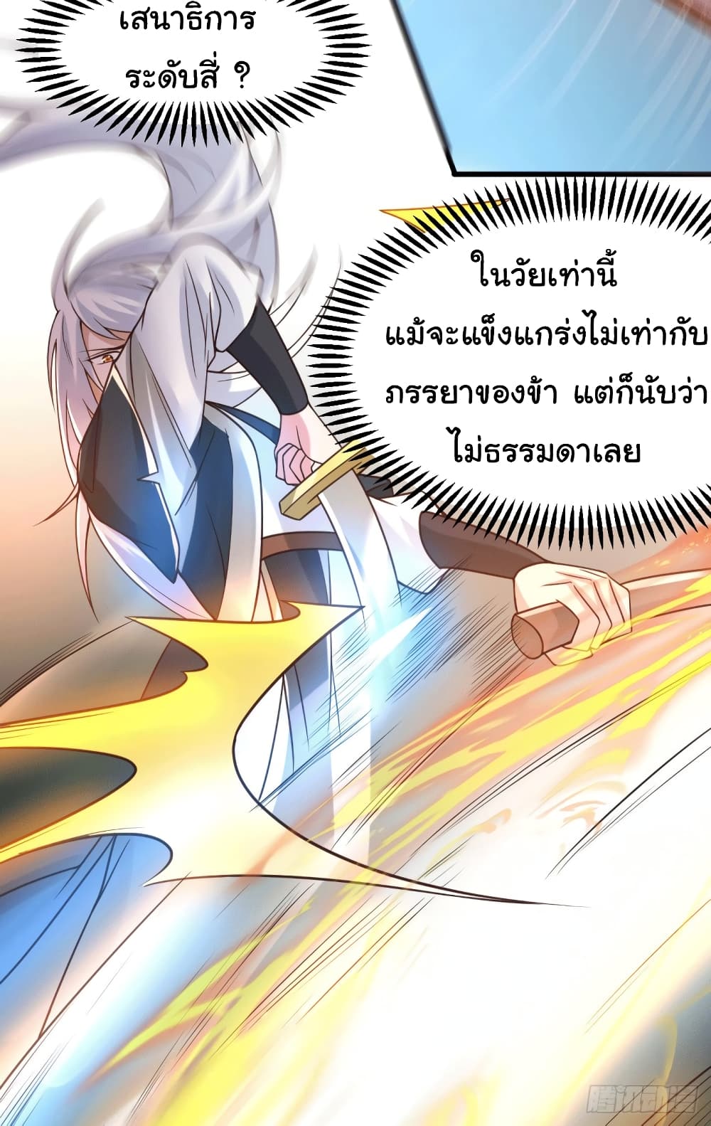 Immortal Husband on The Earth เซียนร้อยรักเขยนี้ขอบ่มเซียนให้พ่อตา 93-93