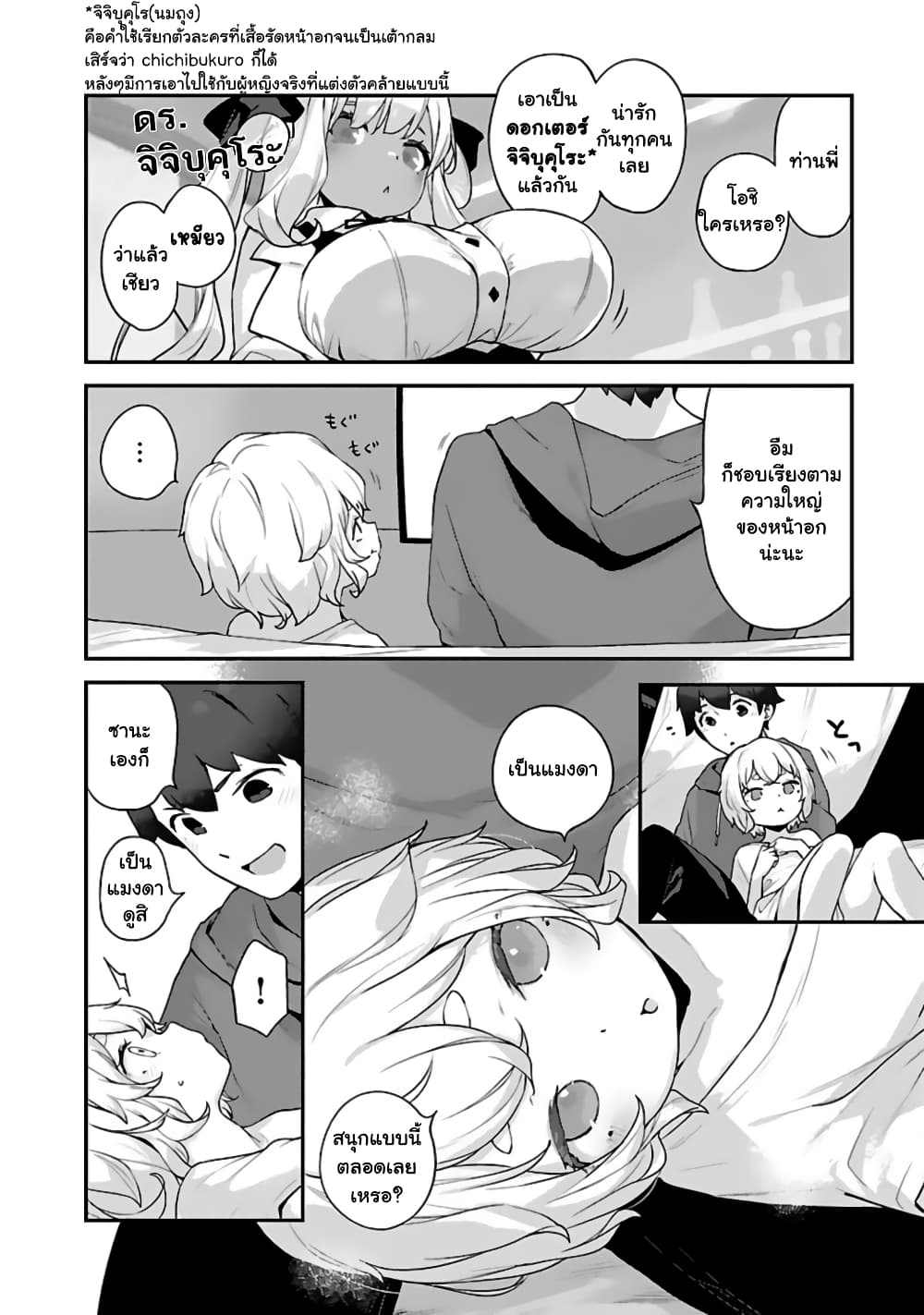 Kyou kara Ore wa Loli no Himo! 29-แมงดาอีทส์