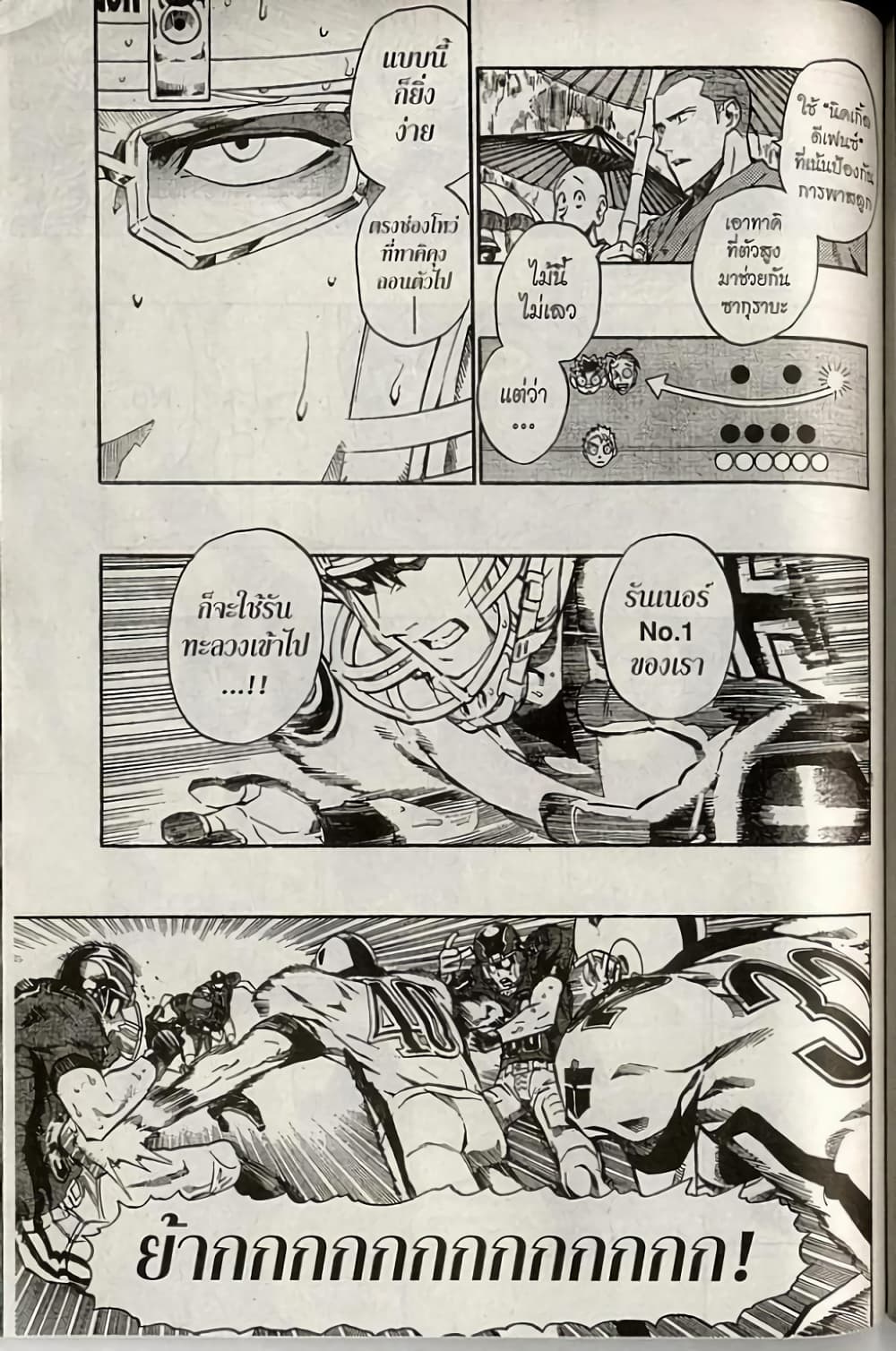 Eyeshield 21 221-221