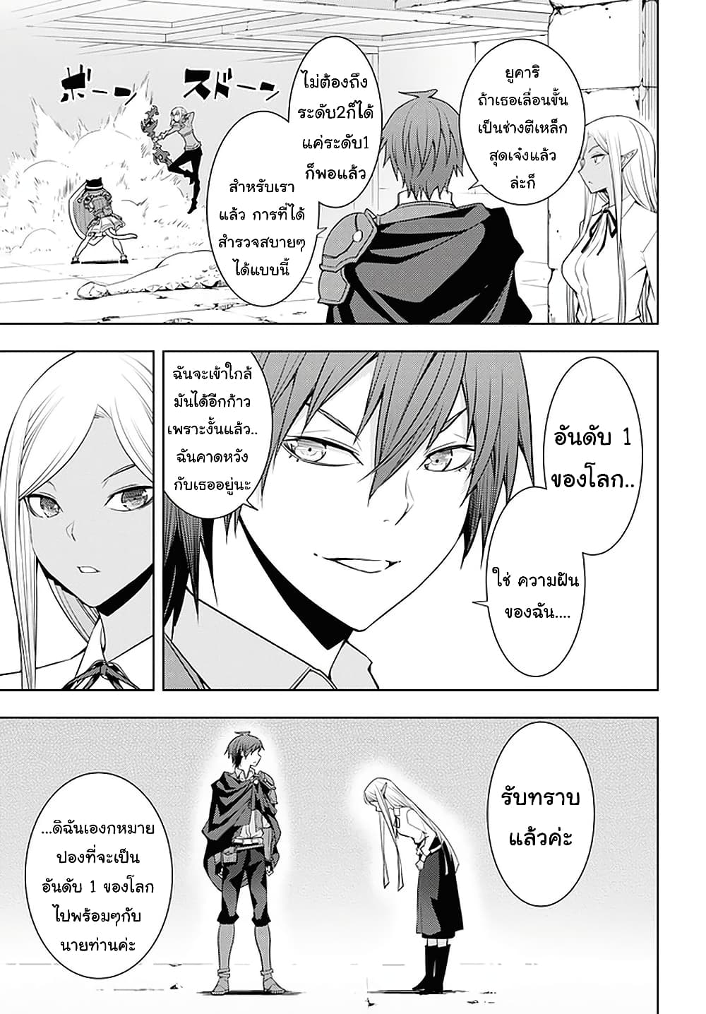 Moto Sekai Ichi'i Subchara Ikusei Nikki: Hai Player, Isekai wo Kouryakuchuu! 24-24