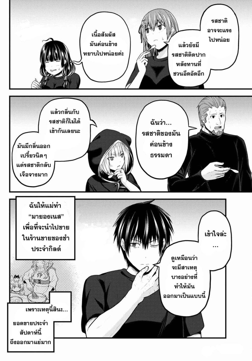 Murabito desu ga Nani ka? 50-การชิมรสชาติ