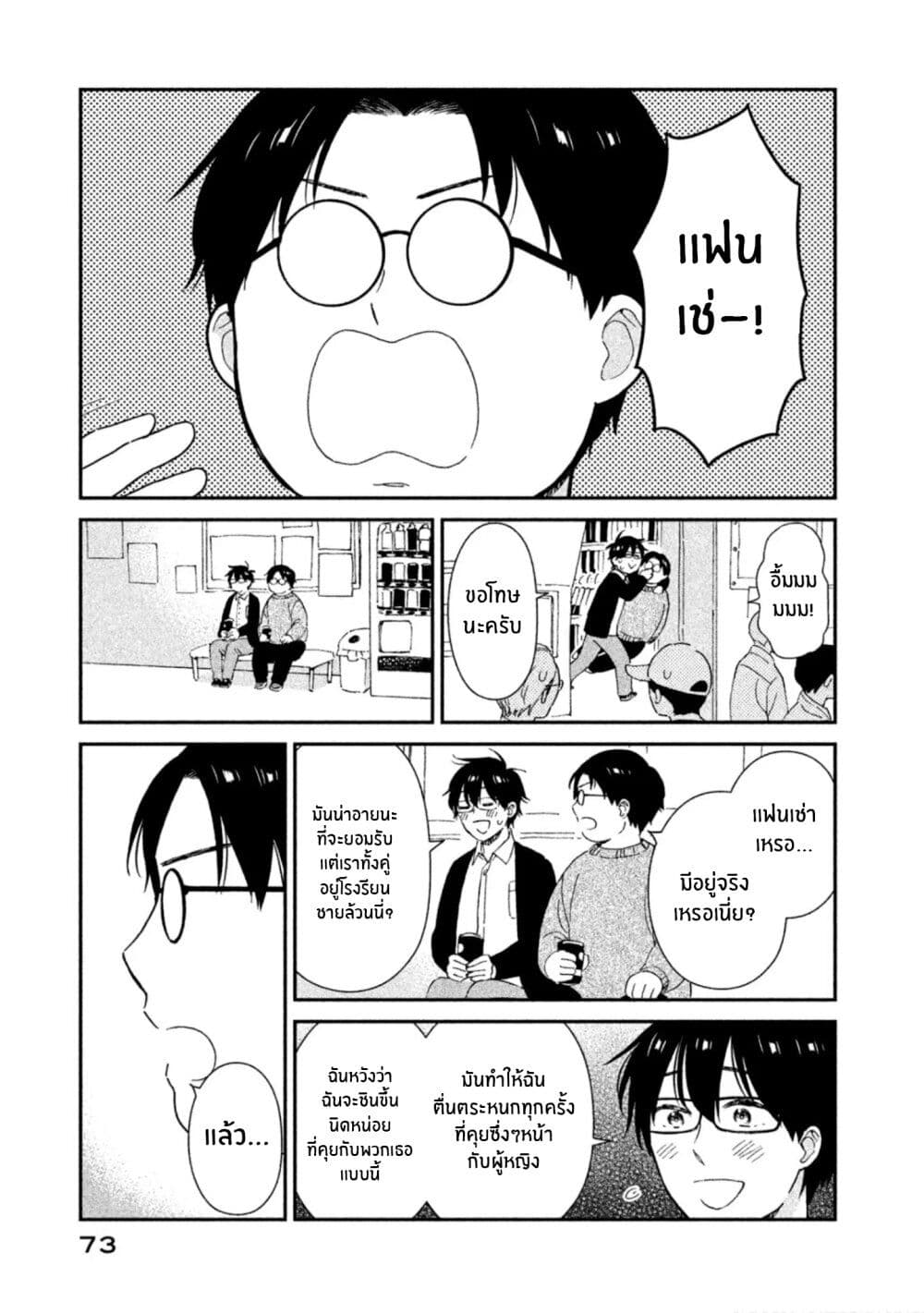 Rentaru Kanojo Tsukita-san คุณเเฟนเช่าทสึกิตะซัง 13-13